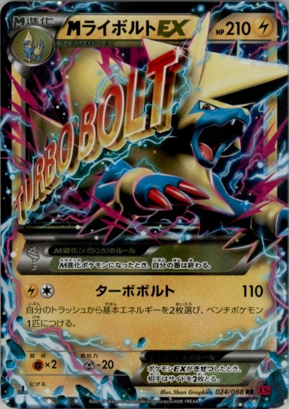 Mega Manectric EX [1st Edition] #24