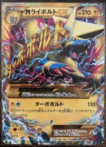 Mega Manectric EX #96