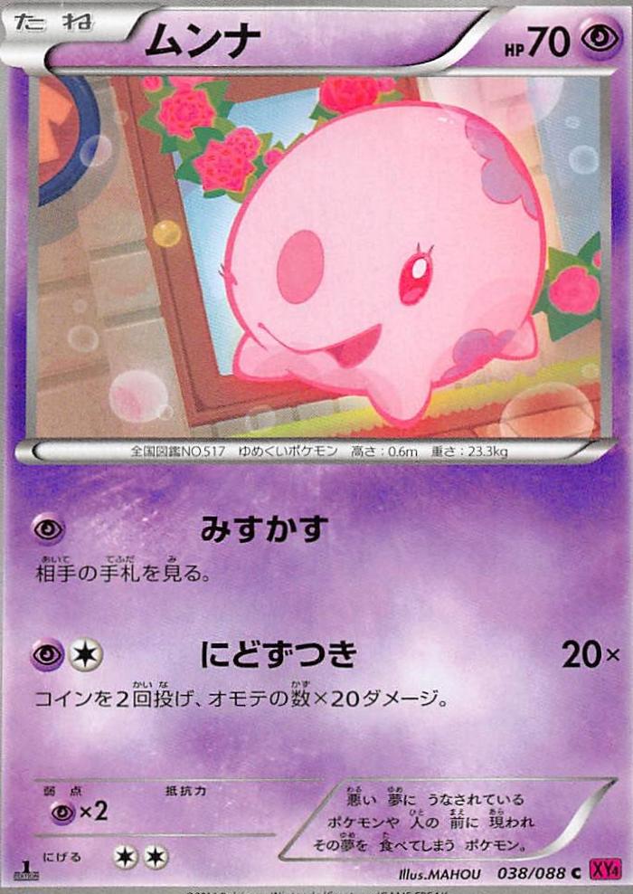 Munna [1st Edition] #38