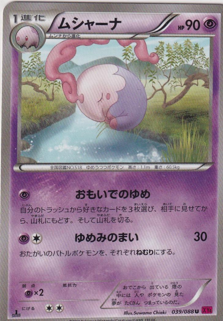 Musharna [1st Edition] #39