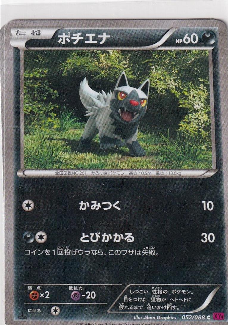 Poochyena [1st Edition] #52