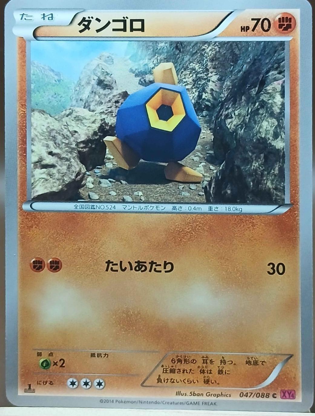 Roggenrola #47