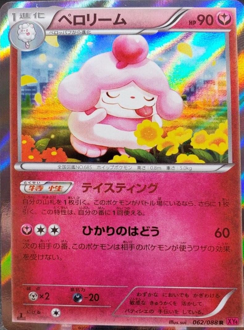 Slurpuff [1st Edition] #62