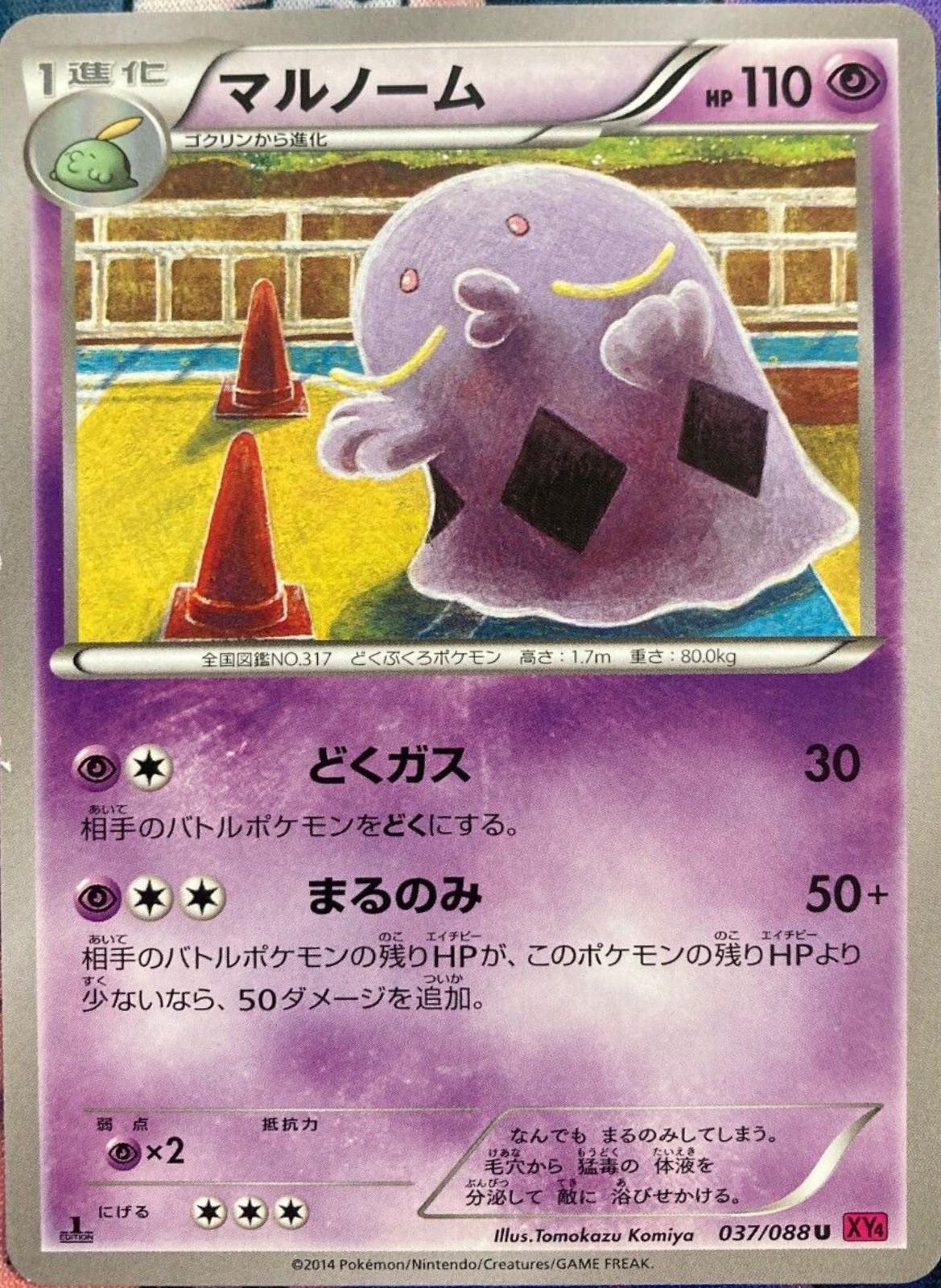 Swalot [1st Edition] #37