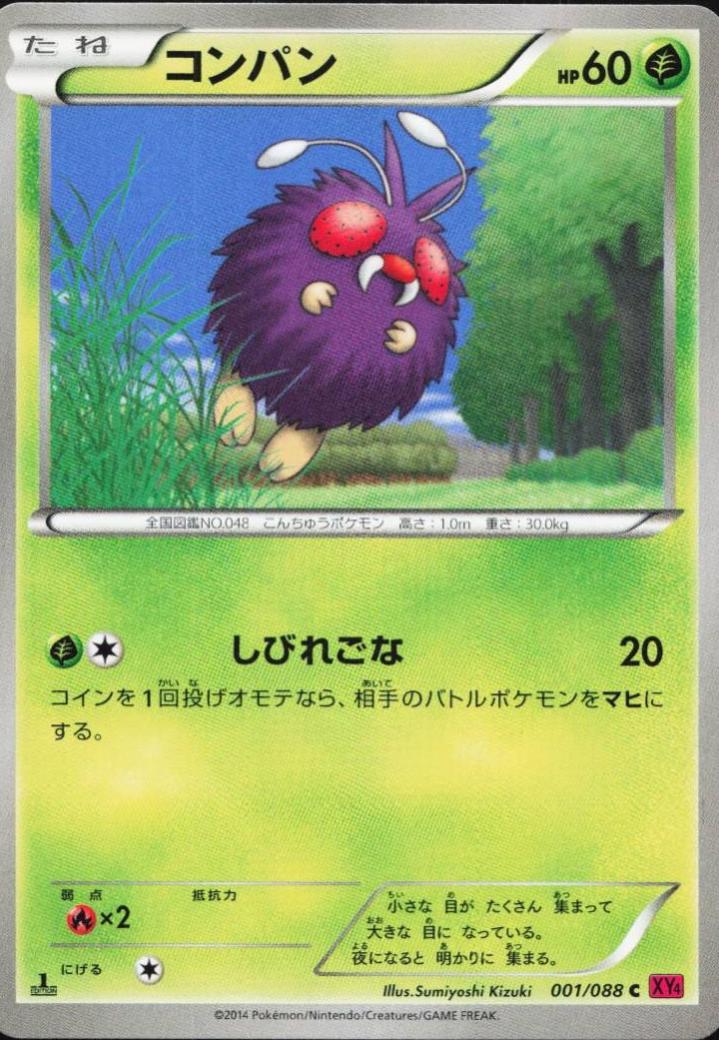 Venonat [1st Edition] #1