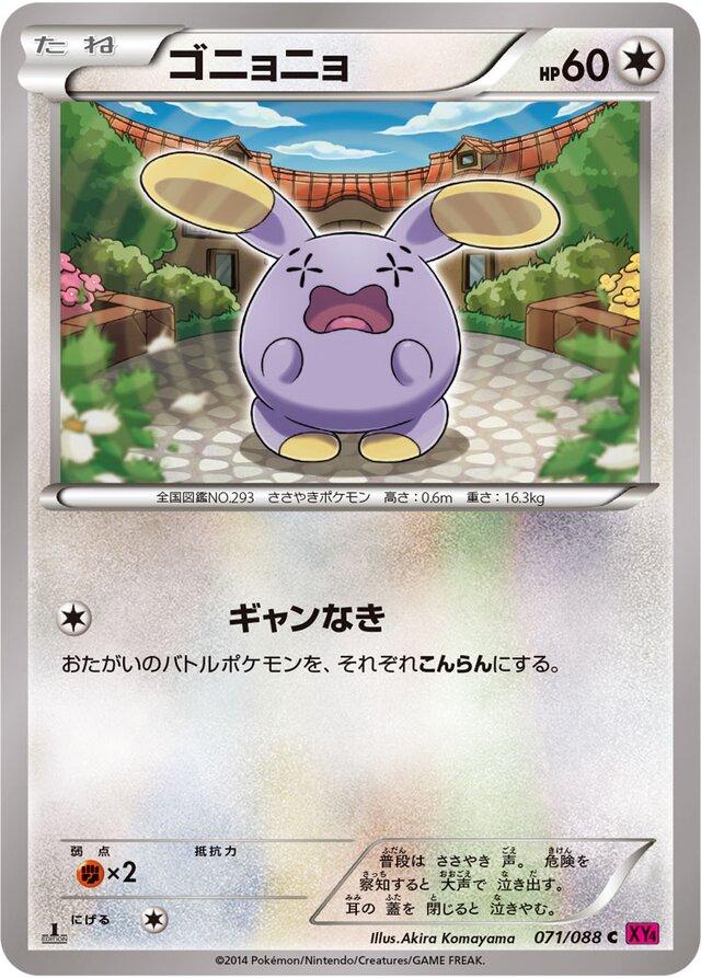 Whismur [1st Edition] #71