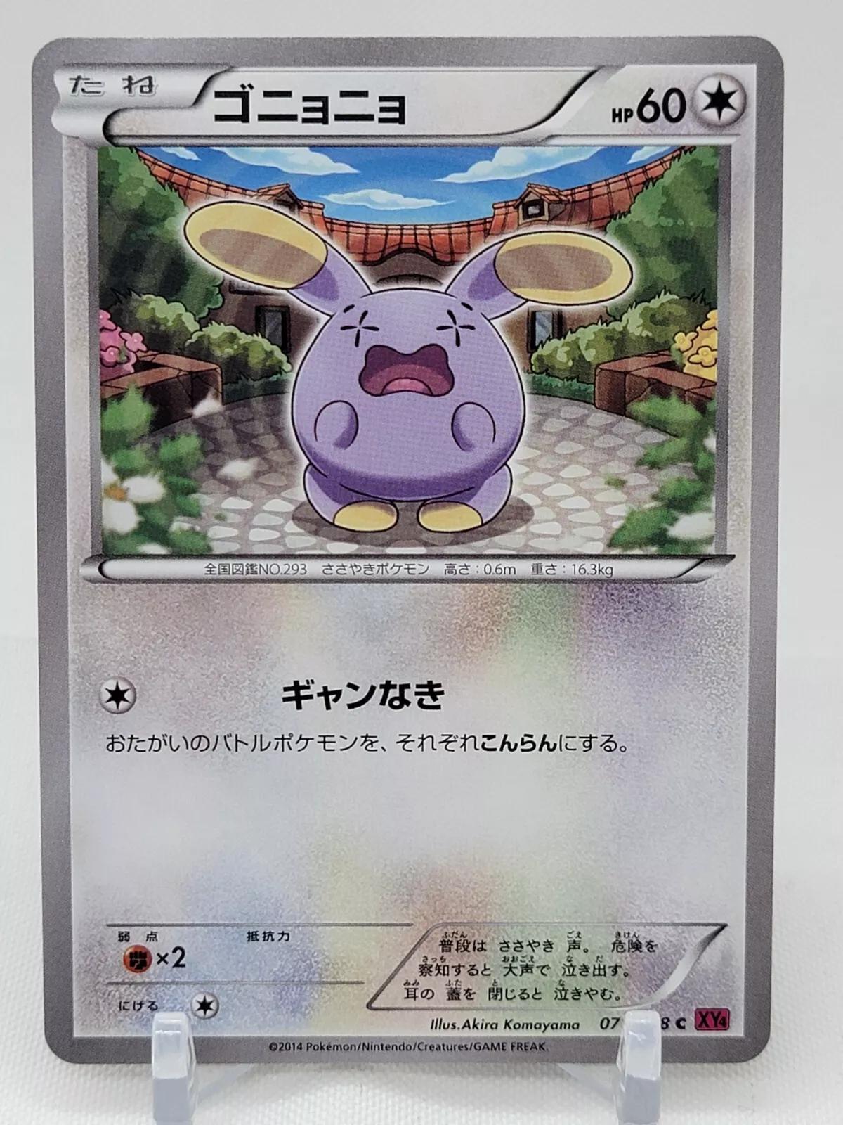 Whismur #71