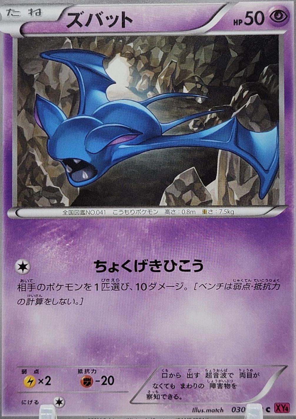 Zubat #30