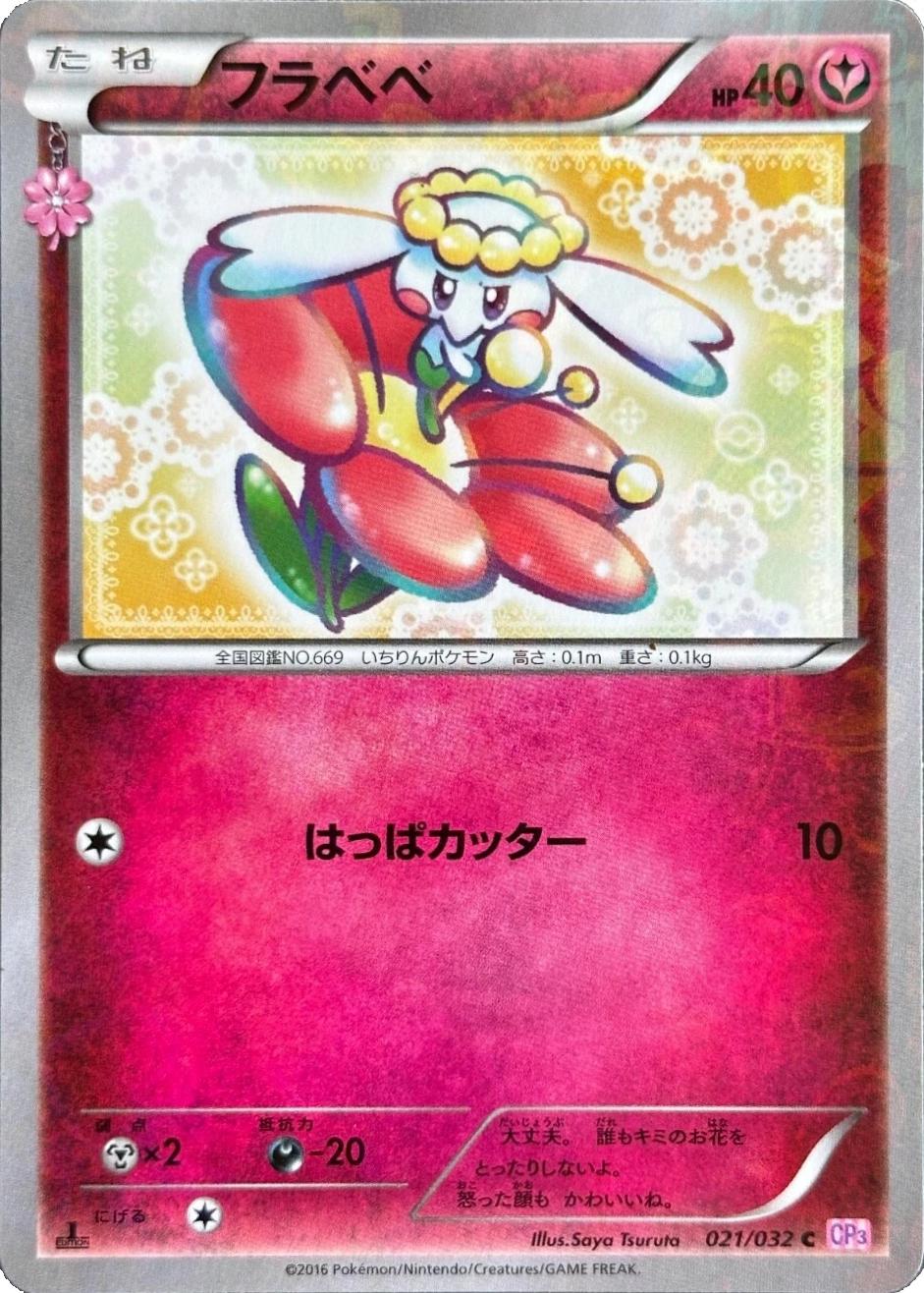 Flabebe #21