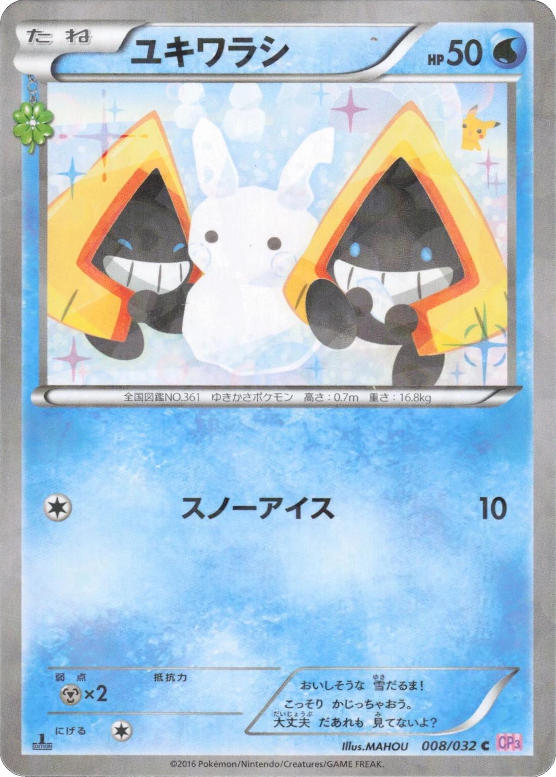 Snorunt #8