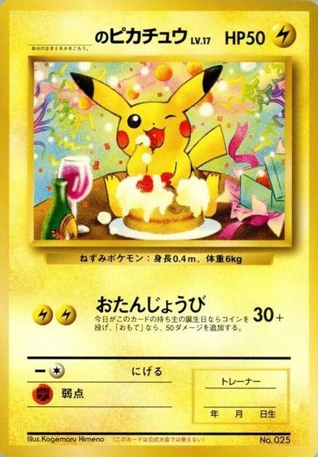 Birthday Pikachu [Natta Wake] #25 #25