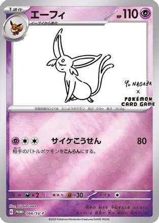 Espeon [Nagaba] #66/SV-P