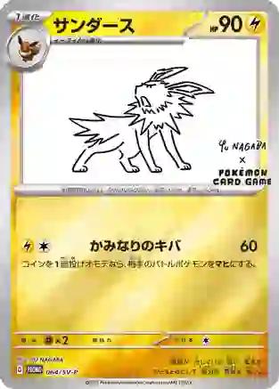 Jolteon [Nagaba] #64/SV-P