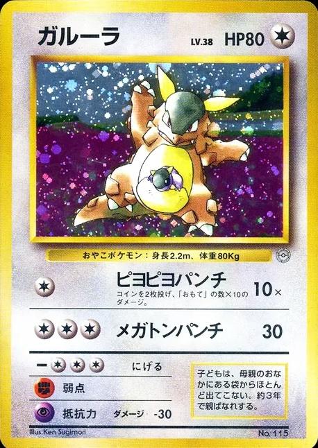 Kangaskhan [Family Event Trophy Card] #115