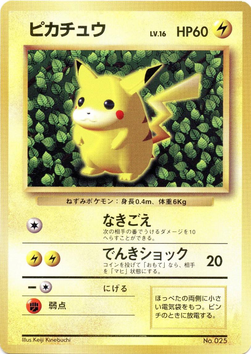 Pikachu [CoroCoro Non-Glossy] #25