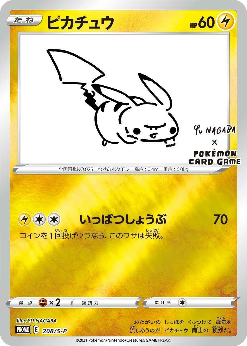 Pikachu [Nagaba Holo] #208/S-P