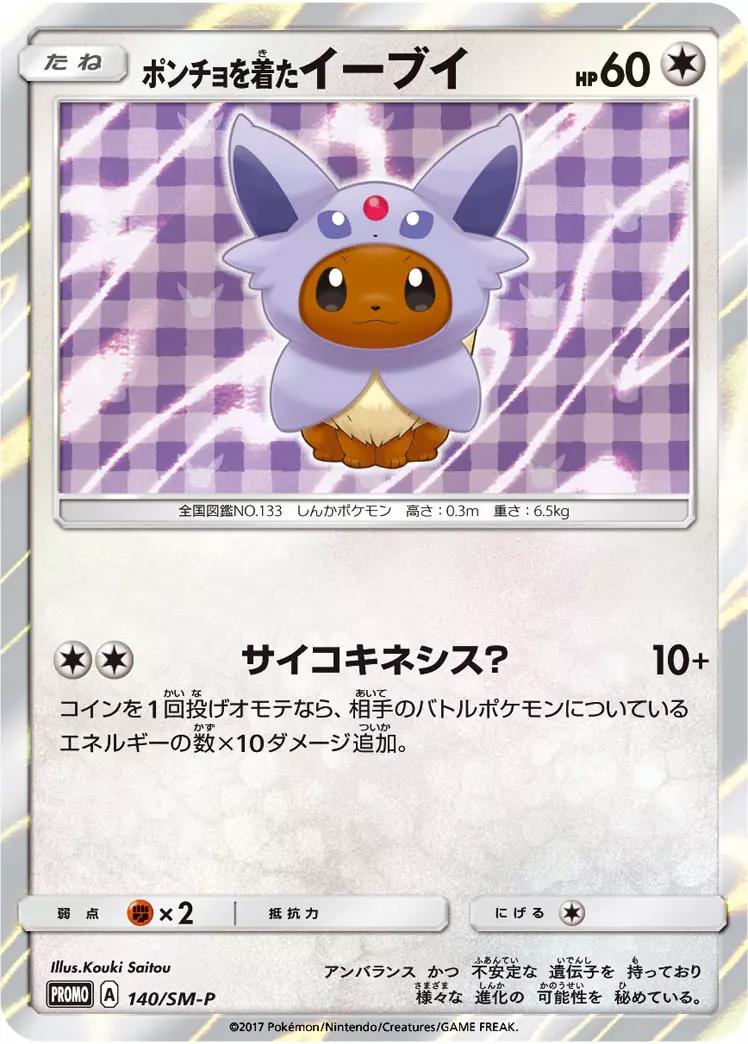 Poncho-Wearing Eevee #140/SM-P