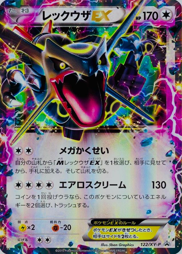 Rayquaza EX #122/XY-P