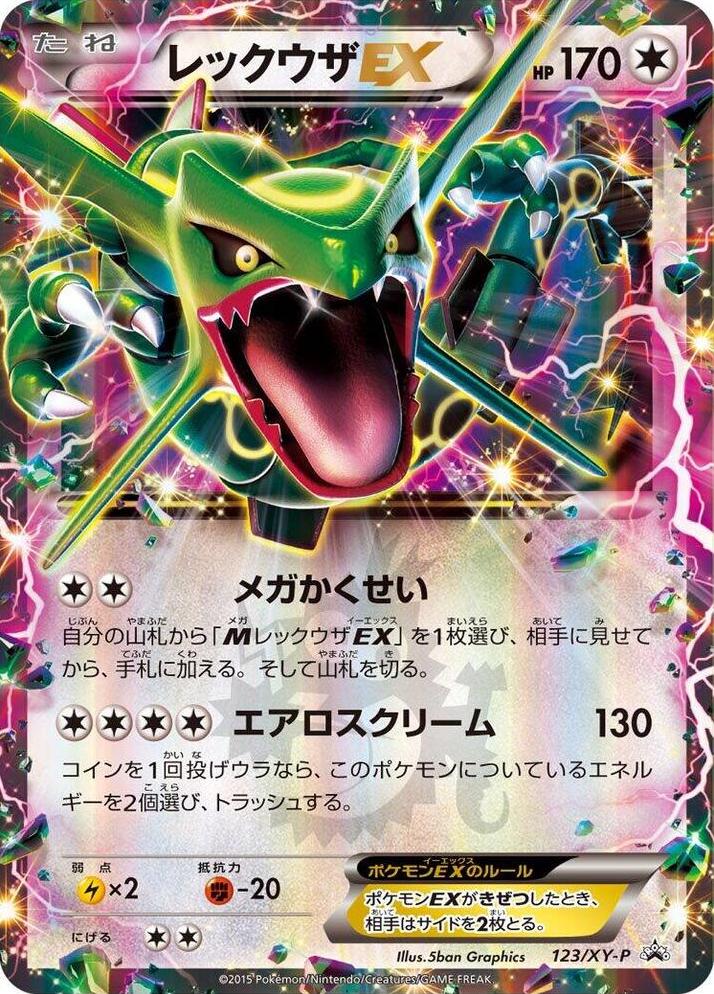 Rayquaza EX [CoroCoro] #123/XY-P