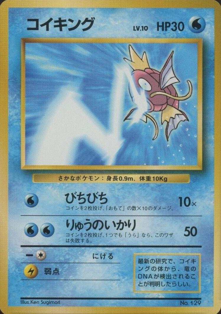 University Magikarp [Tamamushi University Prize] #129
