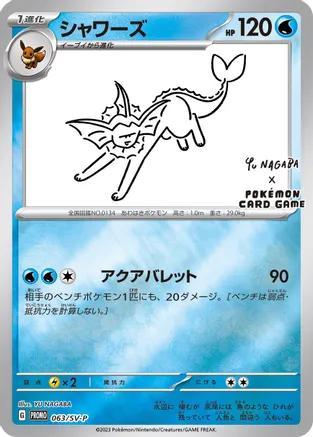Vaporeon [Nagaba] #63/SV-P