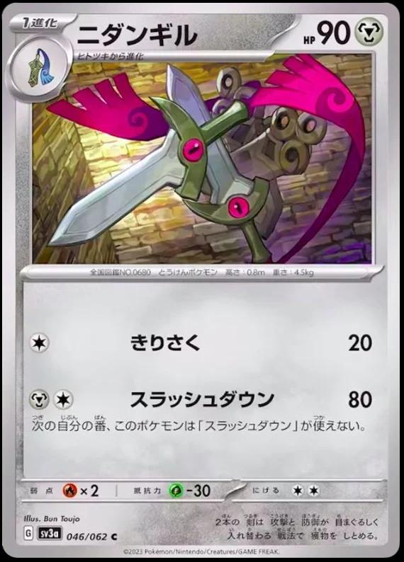 Doublade #46