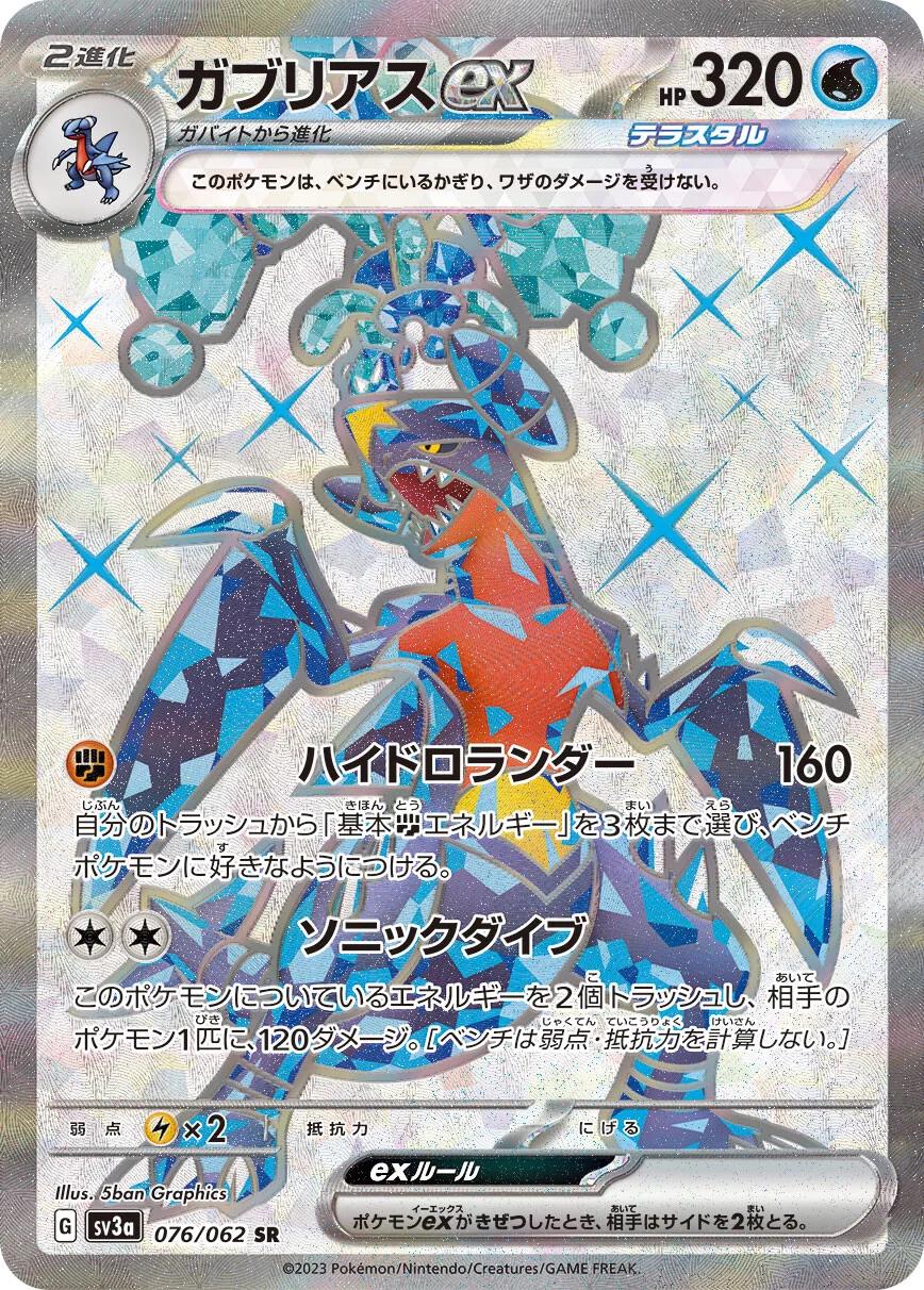 Garchomp ex #76