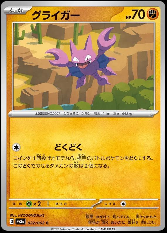 Gligar #22