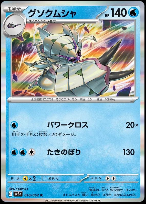 Golisopod #10