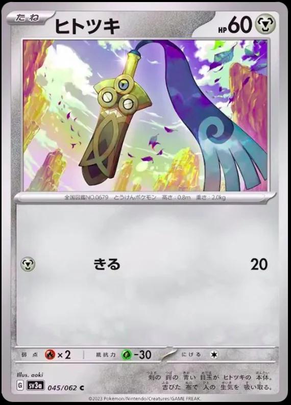 Honedge #45