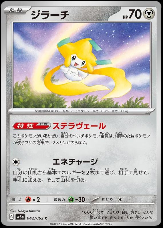 Jirachi #42