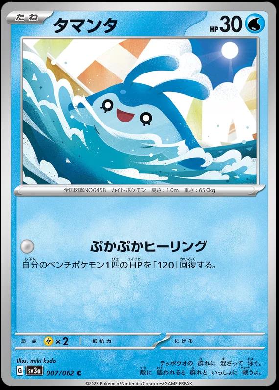 Mantyke #7