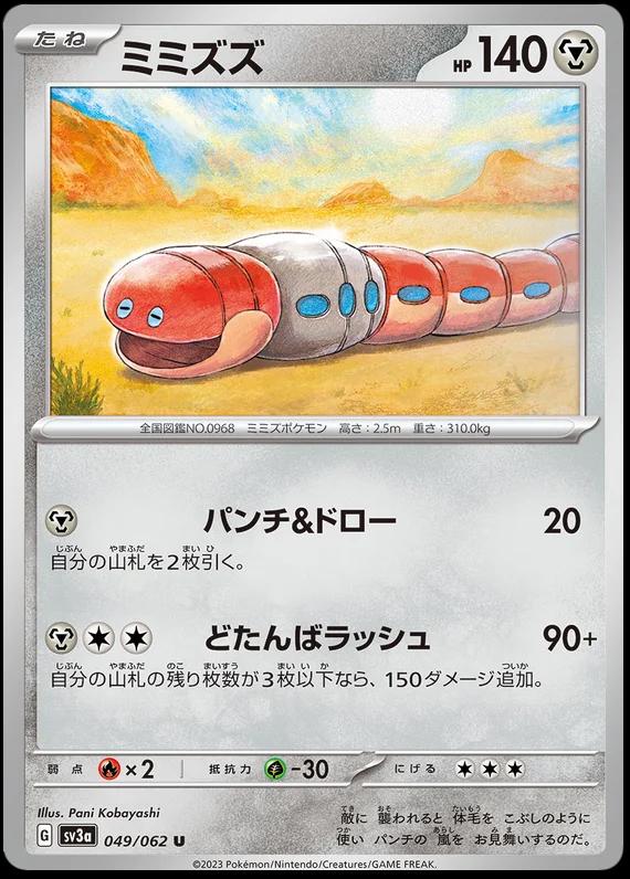 Orthworm #49