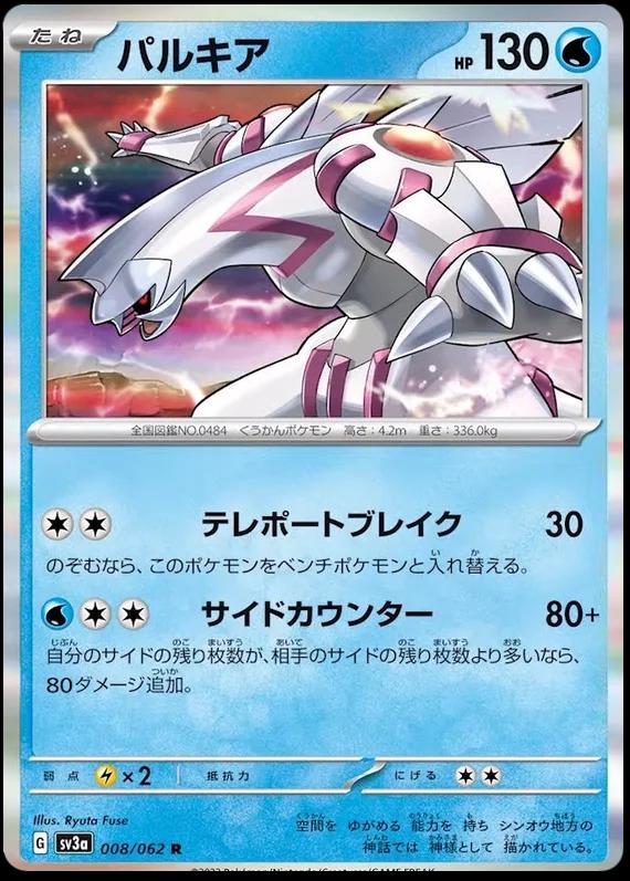 Palkia #8