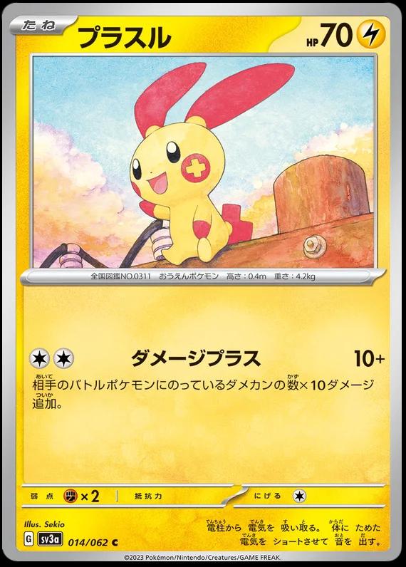 Plusle #14