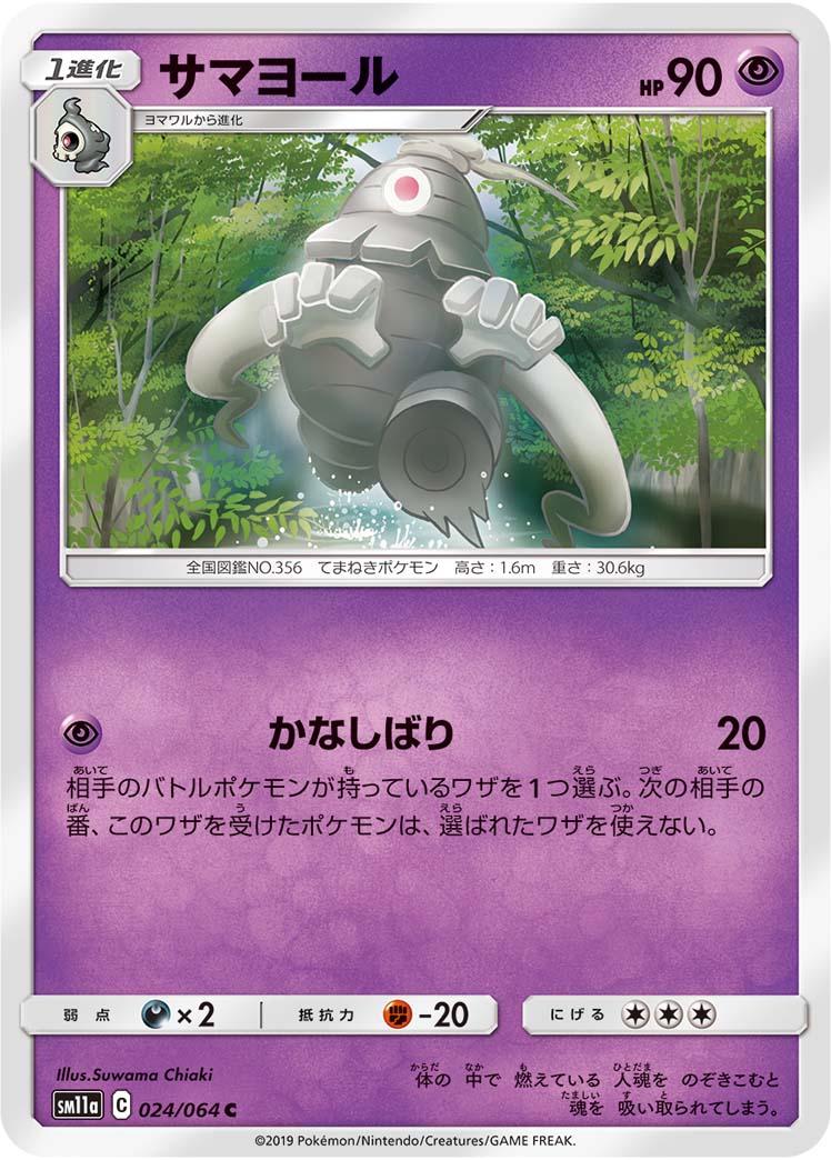 Dusclops #24