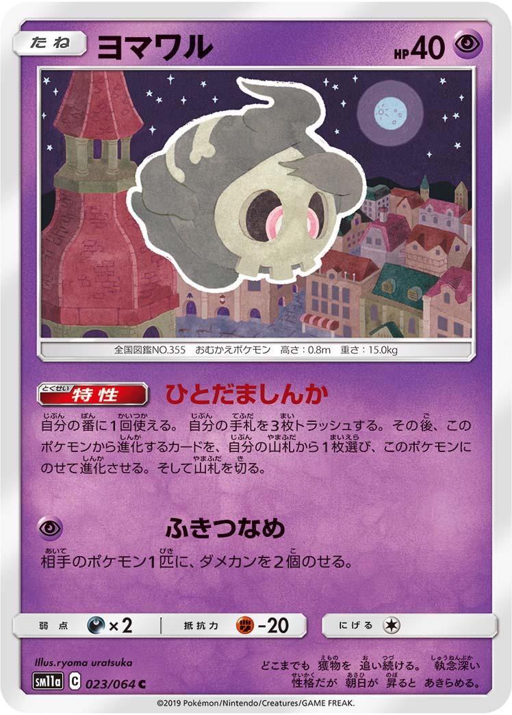 Duskull #23