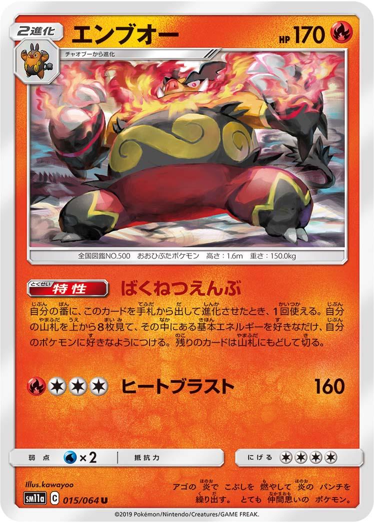 Emboar #15