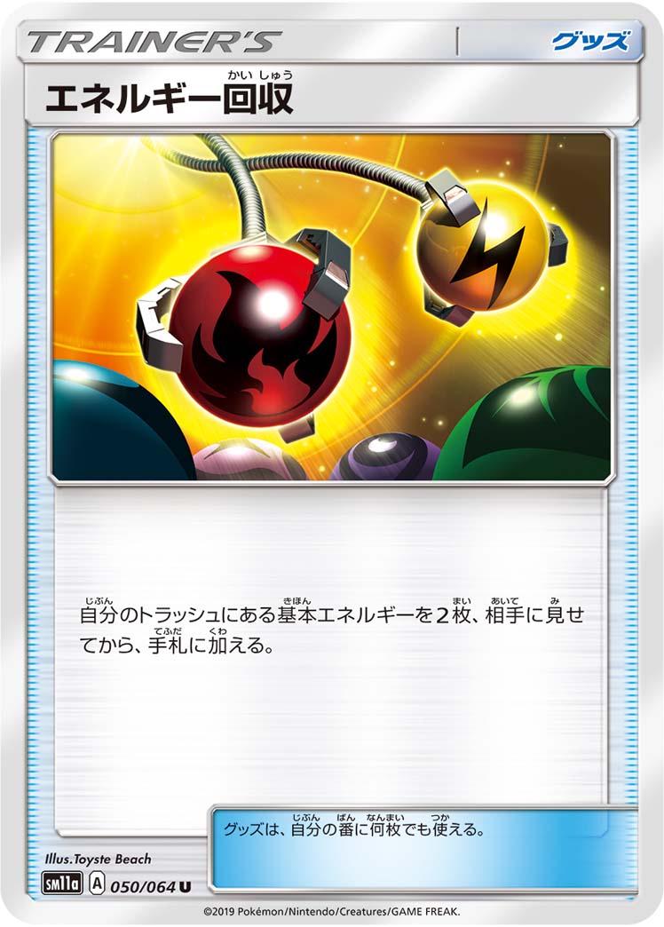 Energy Retrieval #50