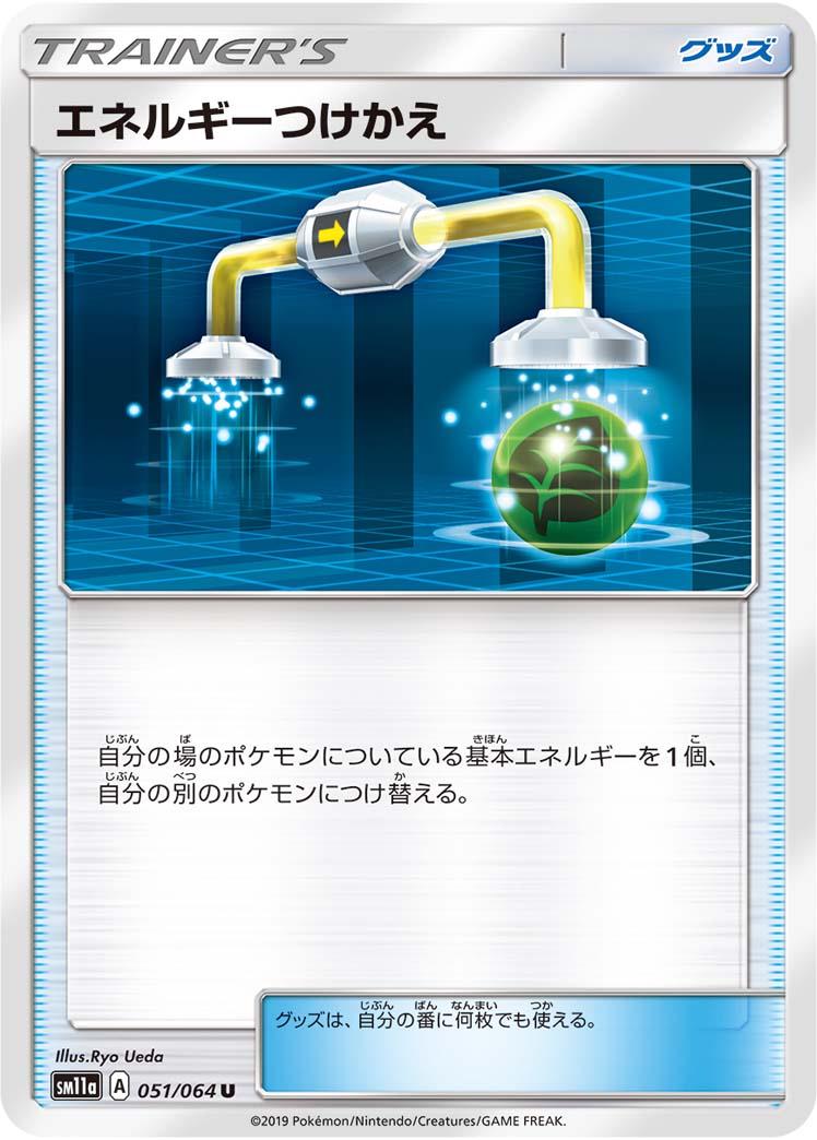Energy Switch #51