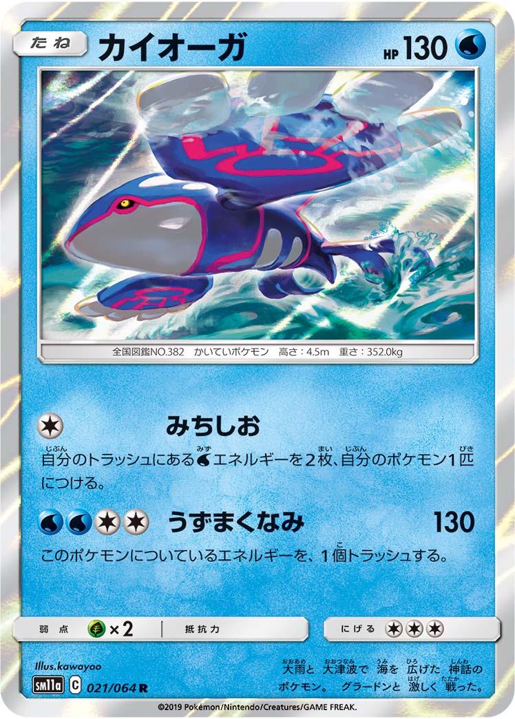 Kyogre #21