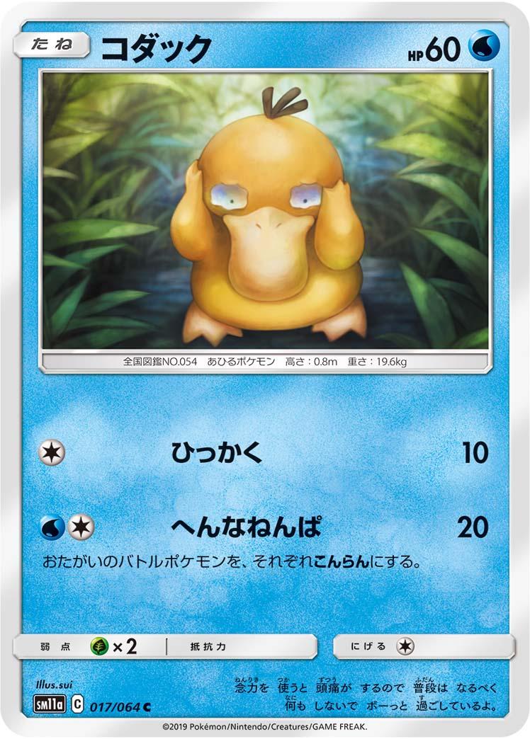Psyduck #17