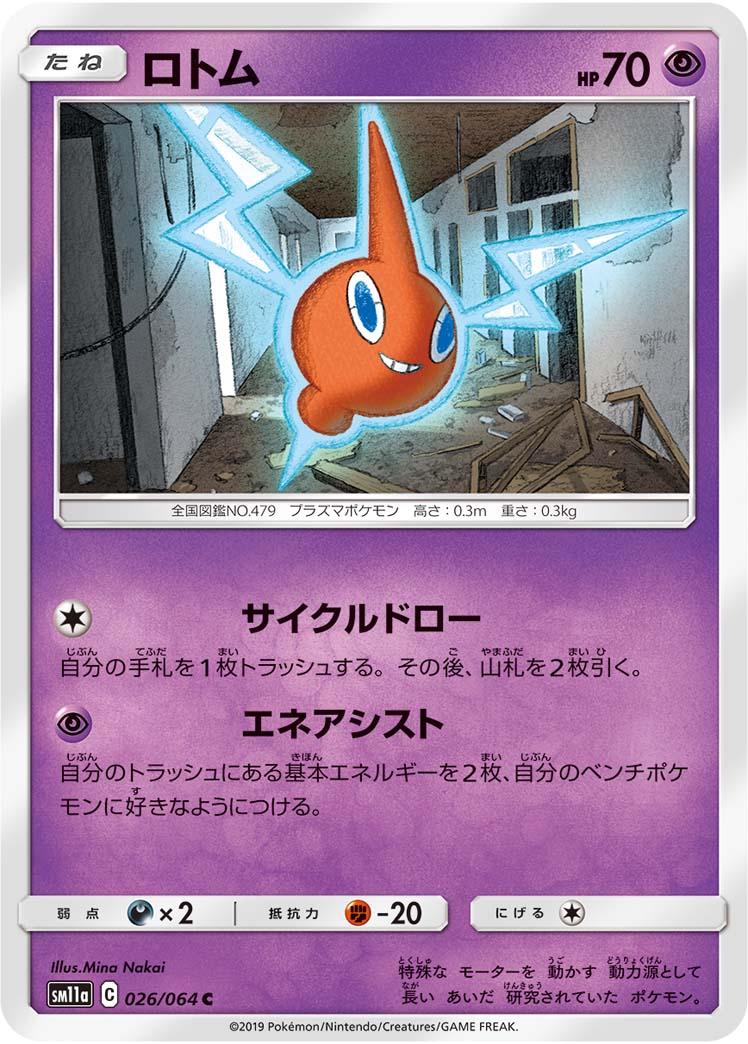 Rotom #26