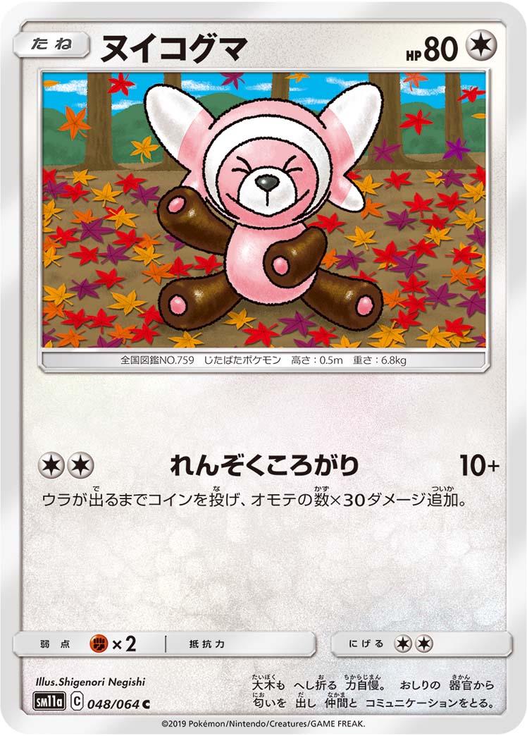 Stufful #48