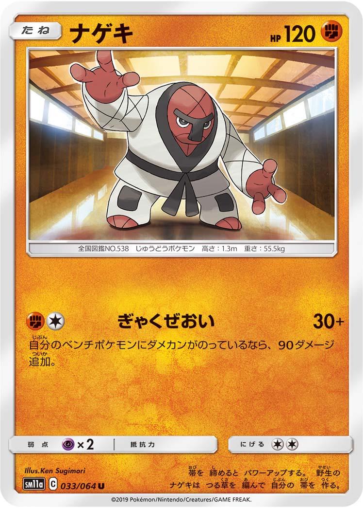 Throh #33