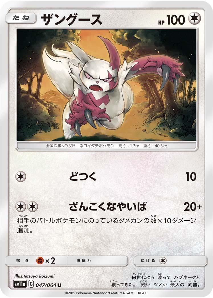 Zangoose #47