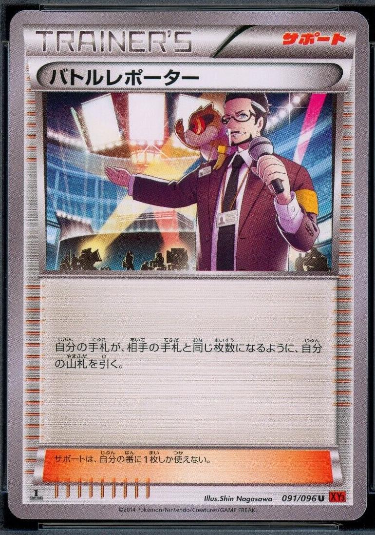 Battle Reporter #91