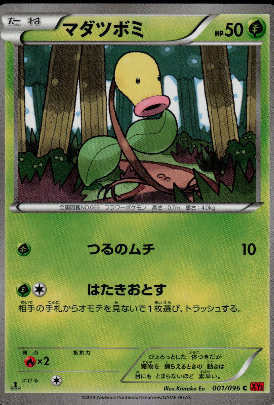 Bellsprout [1st Edition] #1