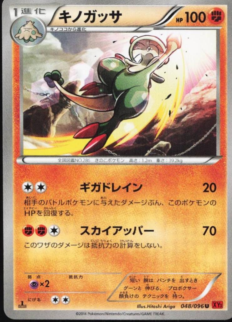 Breloom [1st Edition] #48