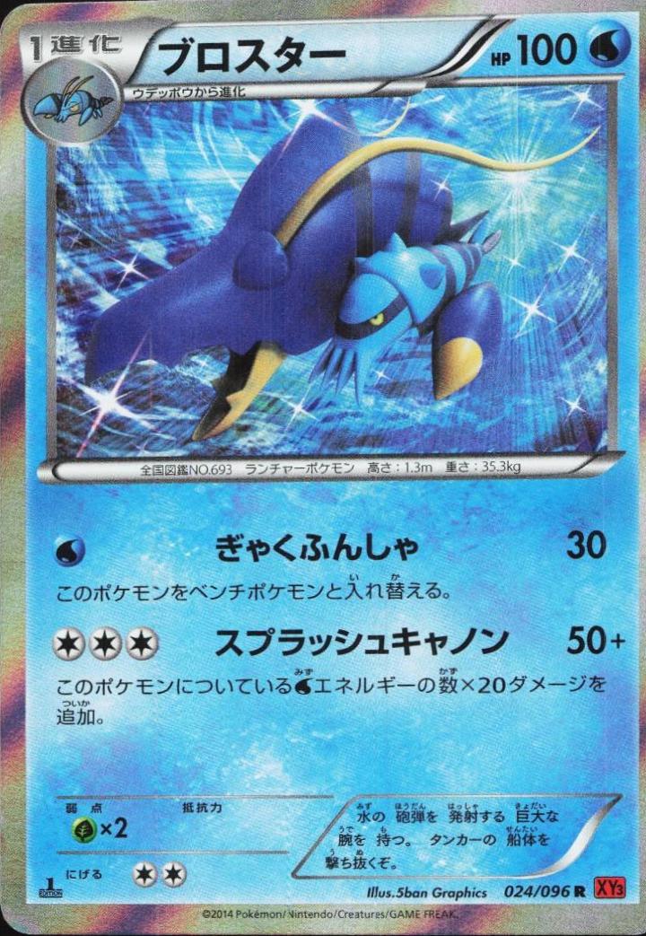 Clawitzer [1st Edition] #24